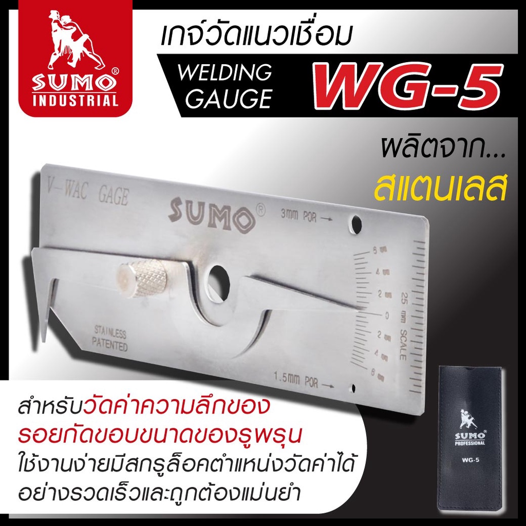 เกจ์วัดแนวเชื่อม รุ่น WG-5 Sumo สำหรับวัดค่าความลึกของรอยกัดขอบขนาดขอ