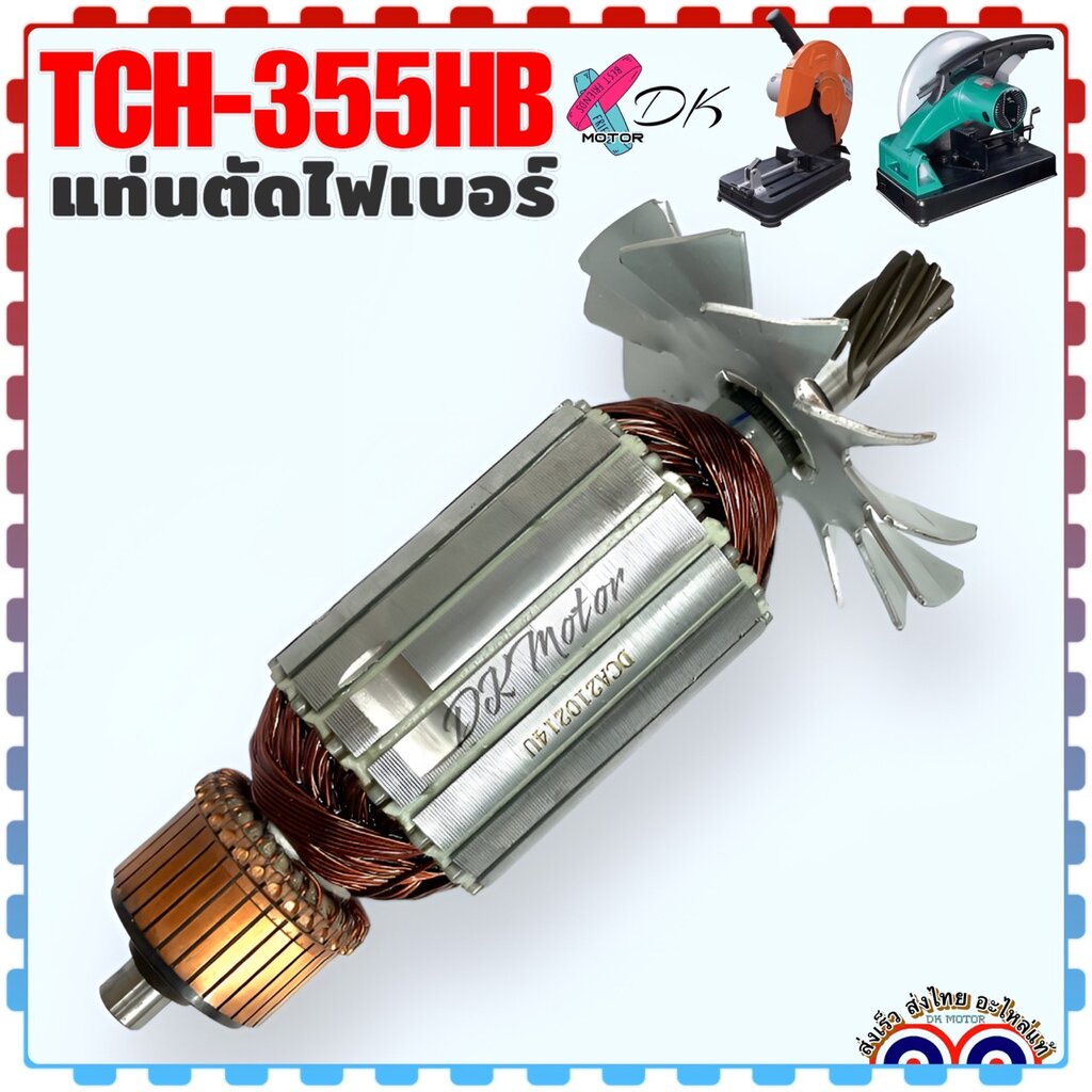 ทุ่น แท่นตัดไฟเบอร์ TCH355HB , TCH355HA , LG355HA , LG355 , 355HB , 355 ทุ่น DCA 8 ฟัน ไฟเบอร์ตัดเหล