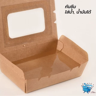 (50 ชุด) กล่องกระดาษเหลี่ยมมีหน้าต่าง 1 ช่อง