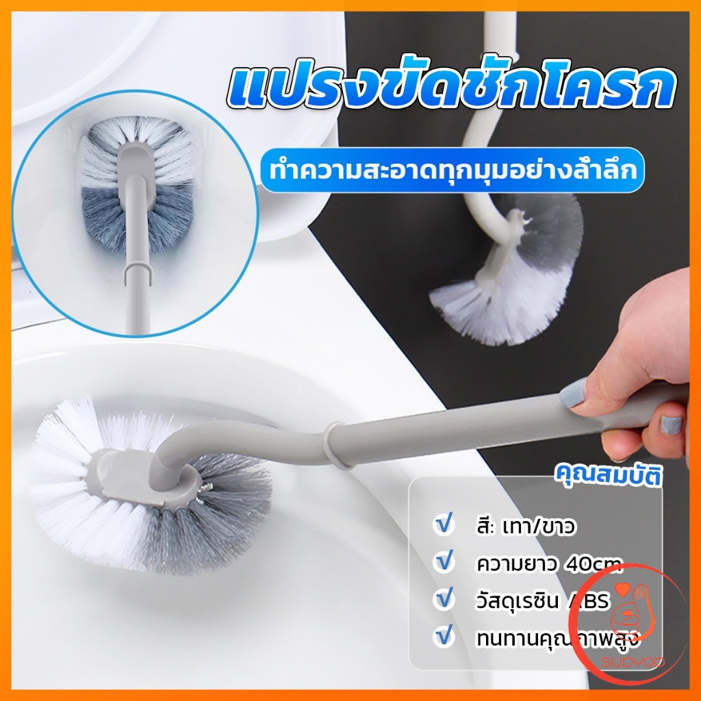 Sudyod แปรงขัดชักโครก แปรงขนนุ่มสไตล์ญี่ปุ่น 40cm ด้ามยาว Toilet brush