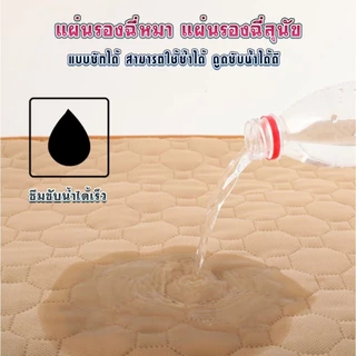 💢แผ่นรองฉี่สุนัขซักได้ ผ้ารองฉี่สุนัข แผ่นรองฉี่หมา แผ่นรองฉี่สุนัข 4ชั้น แบบซักได้ สามารถใช้ซ้ำได้ ดูดซับน้ำได้ดี