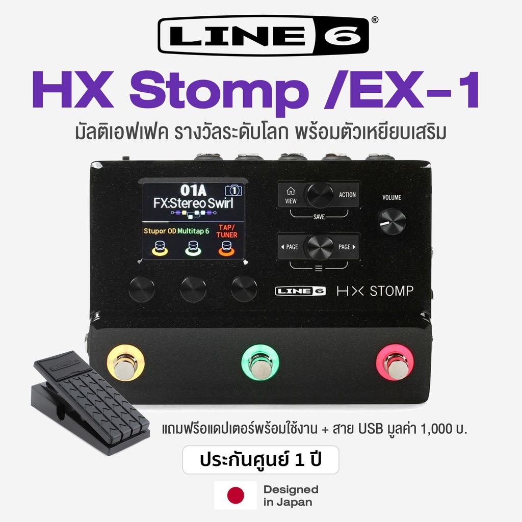 Line 6® Helix HX Stomp XL มัลติเอฟเฟคกีตาร์ ระดับ Hi-End สำหรับงานคอนเสิร์ต พร้อมแป้นเหยียบ EX-1 + แ
