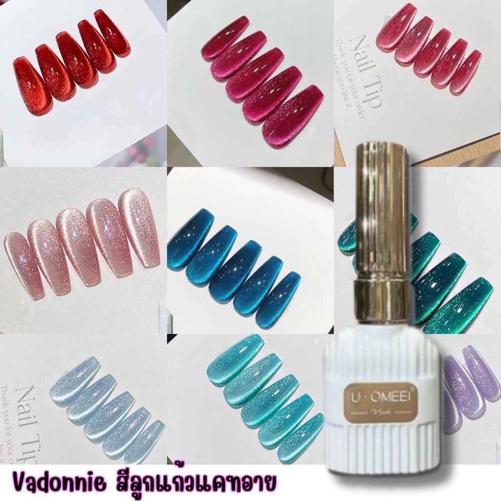 Vadonnie 15ml. สีลูกแก้วแคทอาย สีเล็บเจล สีเจลกากเพชร สีเจลทาเล็บ cat eyes