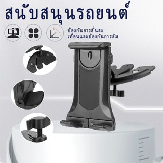 โทรศัพท์มือถือวางซีดีแท็บเล็ตรถยนต์องศาหมุน 360