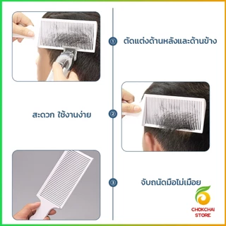 Chok หวีตัดผมผู้ชาย ตําแหน่งโค้ง หวีจัดแต่งทรงผม แบบพกพา เฉพาะร้านตัดผม Barber Combs