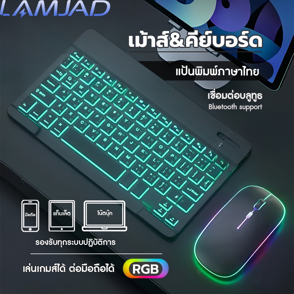 🚚พร้อมส่ง🚚คีย์บอร์ด เม้าส์ RGB 7สี 2โหมด ใหม่แบ็คไลท์ไล่โทนสี Bluetooth keyboard,เมาส์ไร้สาย,คีย์บอร์ด