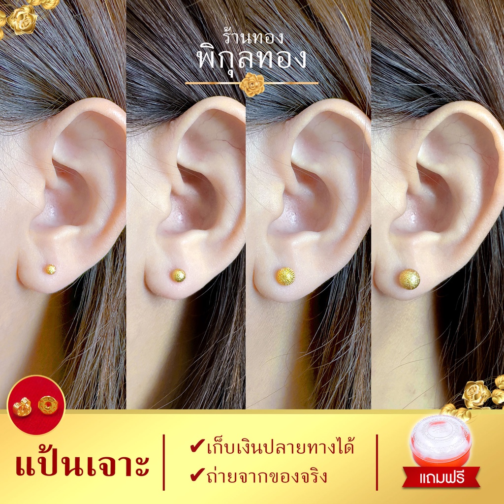 e075 Sale!! ต่างหูทอง⚡ ต่างหูหุ้มทอง ชุบทอง หมุดพ่นทราย ใส่อาบน้ำ เซตแป้นเจาะ ต่างหูแป้น