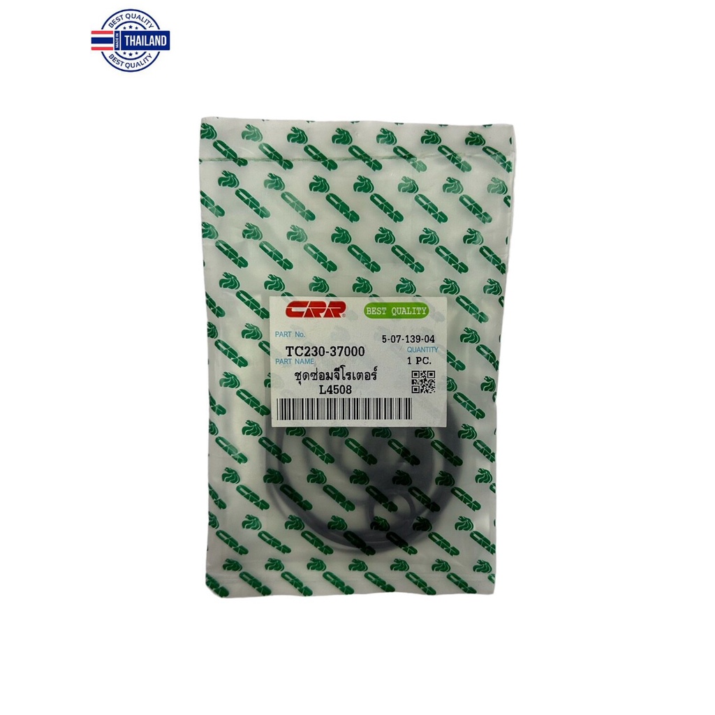 ชุดซ่อมกระปุกพวงมาลัย จีโรเตอร์ รถไถ คูโต้า KUBOTA L4508 L4708