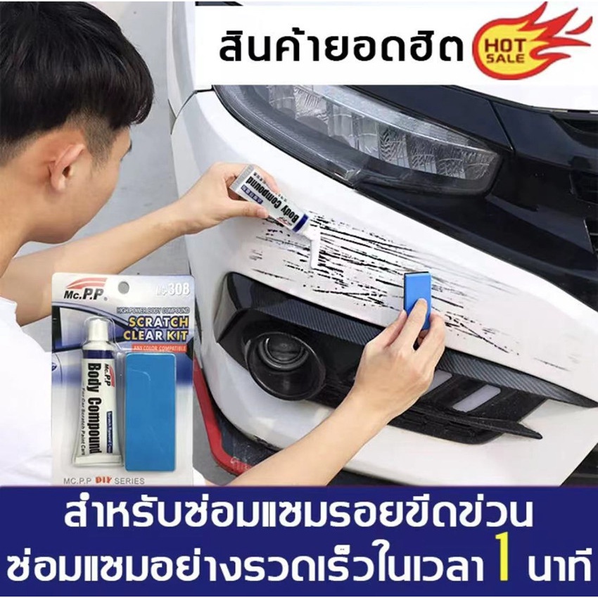 Yicai น้ํายาขจัดรอยขีดข่วน ขจัดคราบฝังลึก 15 กรัม