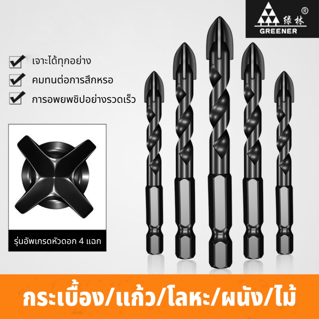ดอกสว่าน อเนกประสงค์ สีดำเงา ดอกสว่านคาร์ไบด์ สามารถเจาะเหล็ก เจาะปูน เจาะกระจก เจาะกระเบื้อง และเจาะเหล็กวัสดุเป็นโลหะ