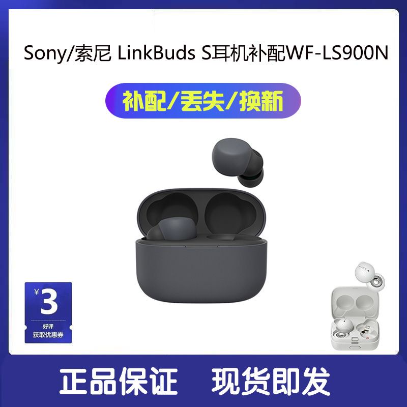 [ผลิตภัณฑ์ใหม่จัดส่งที่รวดเร็ว] Sony/Sony LinkBuds S หูฟังซ้ายขวาหูหูเดียวชาร์จกล่องเก็บเติมเต็ม YY2