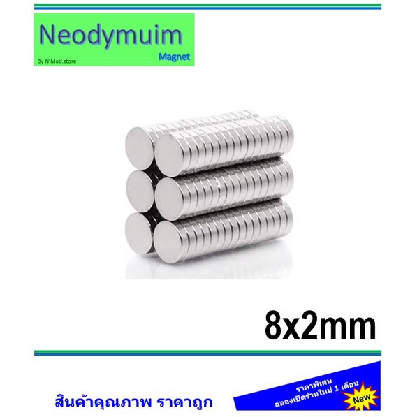 แม่เหล็ก 8x2มิล Magnet แม่เหล็กแรงดึงดูดสูง 8x2 มม. 8x2mm แม่เหล็กแรงสูง 8x2mm แม่เหล็กกลม