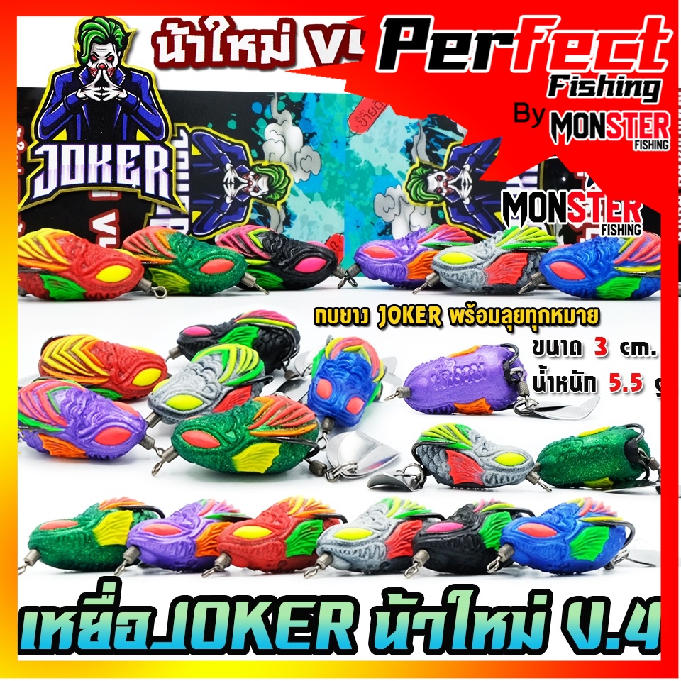 เหยื่อตกปลา กบยาง JOKER โจ๊กเกอร์ รุ่น V4 by น้าใหม่ หมายข้างทาง