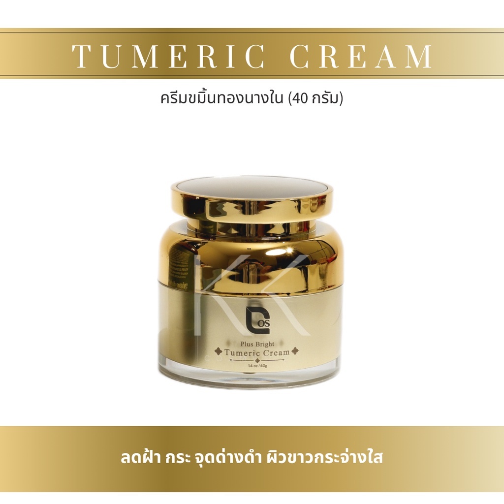 Cosbest Plus Bright Tumeric Cream  40g. ครีมขมิ้นทองนางใน ของแท้ สลายฝ้า กระ ผิวแข็งเรง
