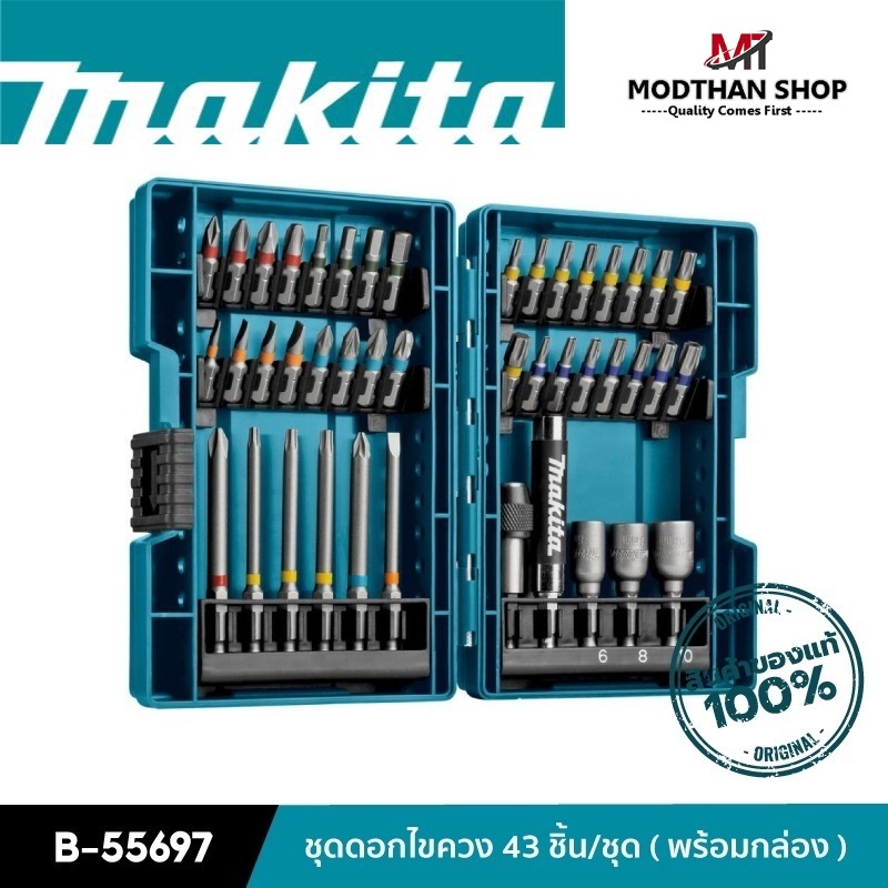 MAKITA รุ่น B-55697 ดอกไขควง 43 ชิ้น/ชุด พร้อมกล่อง มากีต้า B55697 ของแท้