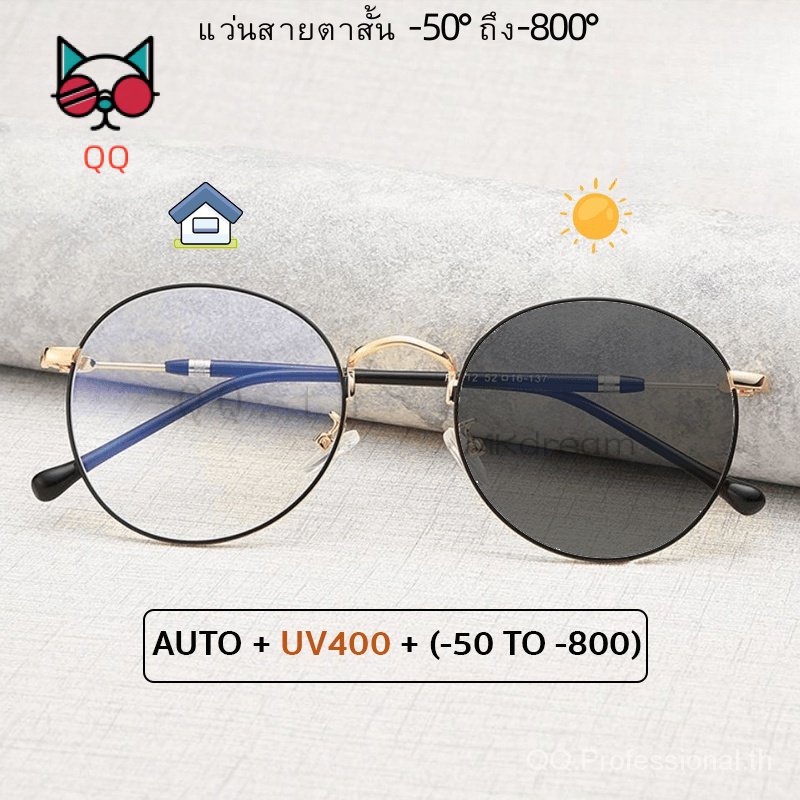 แว่นตาสายตาสั้นเปลี่ยนสีอัตโนมัติ (0 ถึง-600,-650,-700,-750,-800) แว่นตาแฟชั่นพร้อมฟิลเตอร์แสง ตัวกรองแสงสีฟ้า ฟิลเตอร์สไตล์วินเทจ กรอบกลม UV400 เปลี่ยนสีอัตโนมัติในดวงอาทิตย์ หญิง ชาย