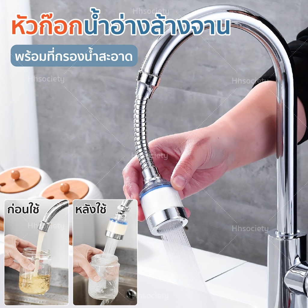 HHsociety หัวก๊อกอ่างล้างจาน หัวต่อ ก๊อกน้ำ หัวกรองน้ำประปา รุ่น GR-009