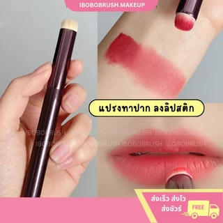 แปรงแต่งหน้า Lip Smudge ทาปาก ลงคอนซีลเลอร์