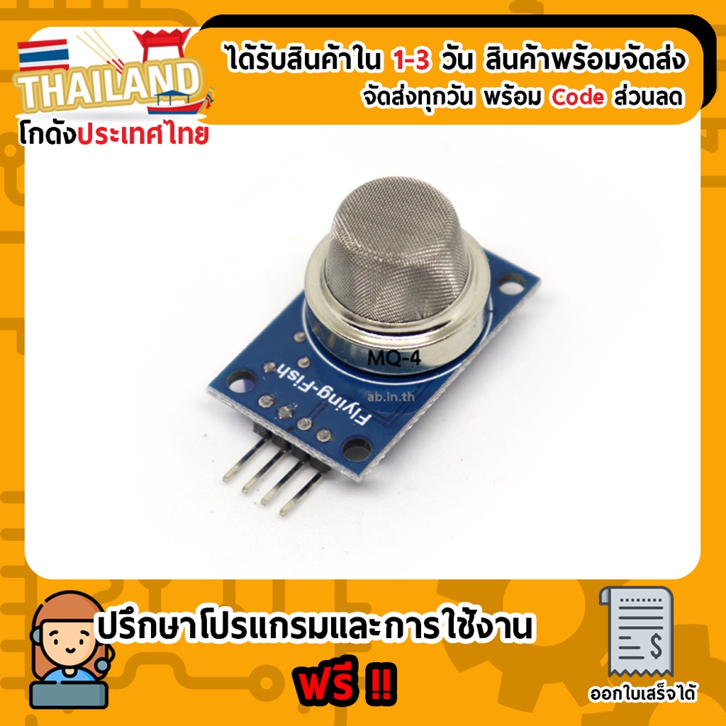 MQ-4 Methane, CNG, NGV Gas Sensor Module (เก็บเงินปลายทาง พร้อมส่ง 24 ชั่วโมง)