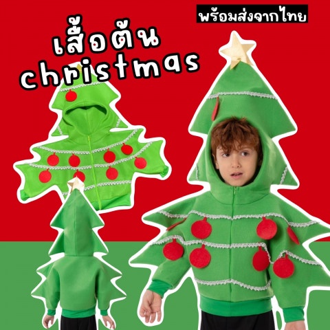 ชุดแฟนซีเด็ก เสื้อต้น christmas น่ารักมากเป็นเสื้อซิปหน้า ดีไซน์เป็นต้นคริสต์มาสเด็ก มีดาวประดับที่หัว(FANCY354)