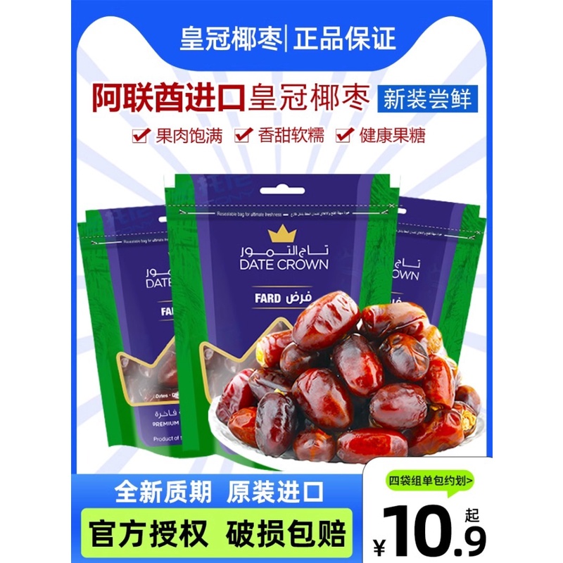 Zejun UAE ของแท้ นําเข้า มงกุฎอินทผาลัม สีดํา สีทอง 3 ถุง