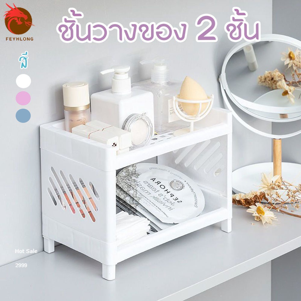 Feyhlong ชั้นวางของ 2 ชั้น ชั้นวางของบนโต๊ะ อเนกประสงค์