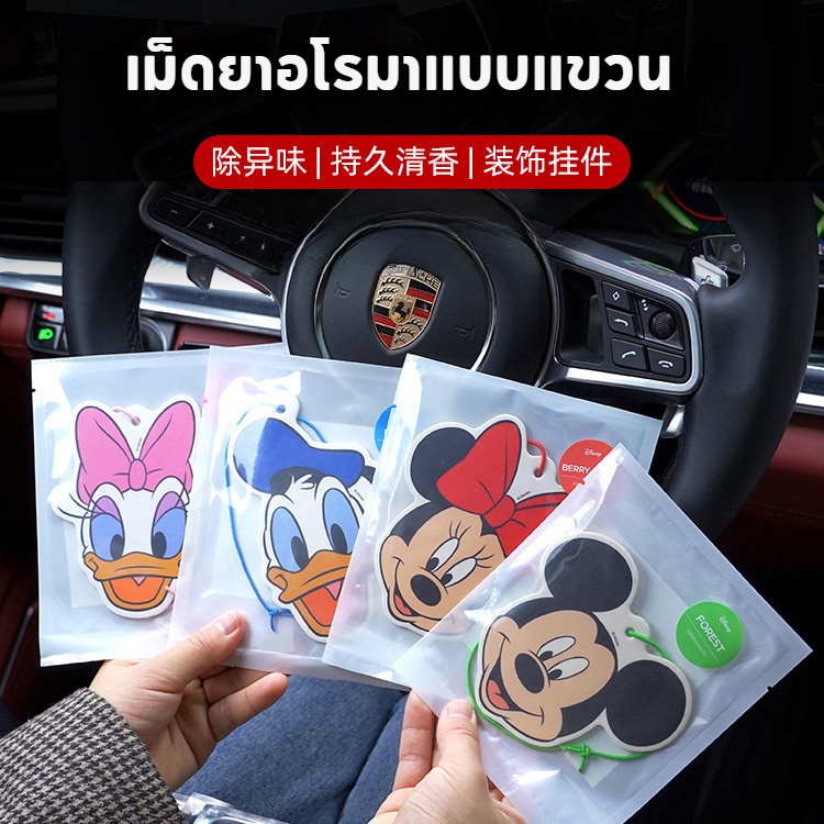 Laimi แผ่นน้ําหอม น้ําหอมปรับอากาศ กลิ่นมิกกี้ มินนี่ โดนัลด์ดั๊ก ติดทนนาน สําหรับรถยนต์