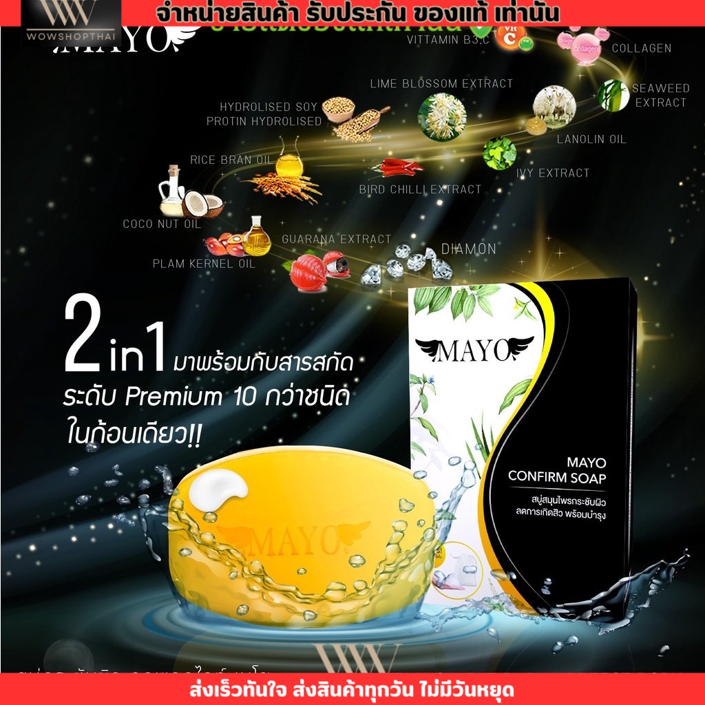 ขายดี สบู่เมโย หน้าใส ลดสิว ลดรอยสิว Mayo Soap หน้าใส เรียบเนียน ขนาด70g. ผิวแพ้ง่าย เป็นสิว ใช้!