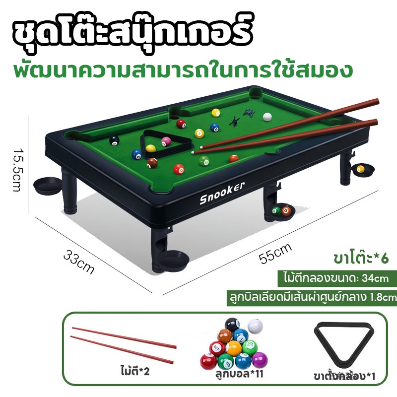 ✨ โต๊ะบิลเลียดมินิ 2in1 ✨ สนุ๊กเกอร์ในบ้าน ของเล่นตั้งโต๊ะ ของขวัญโต้ตอบระหว่างพ่อแม่และลูกในบ้าน