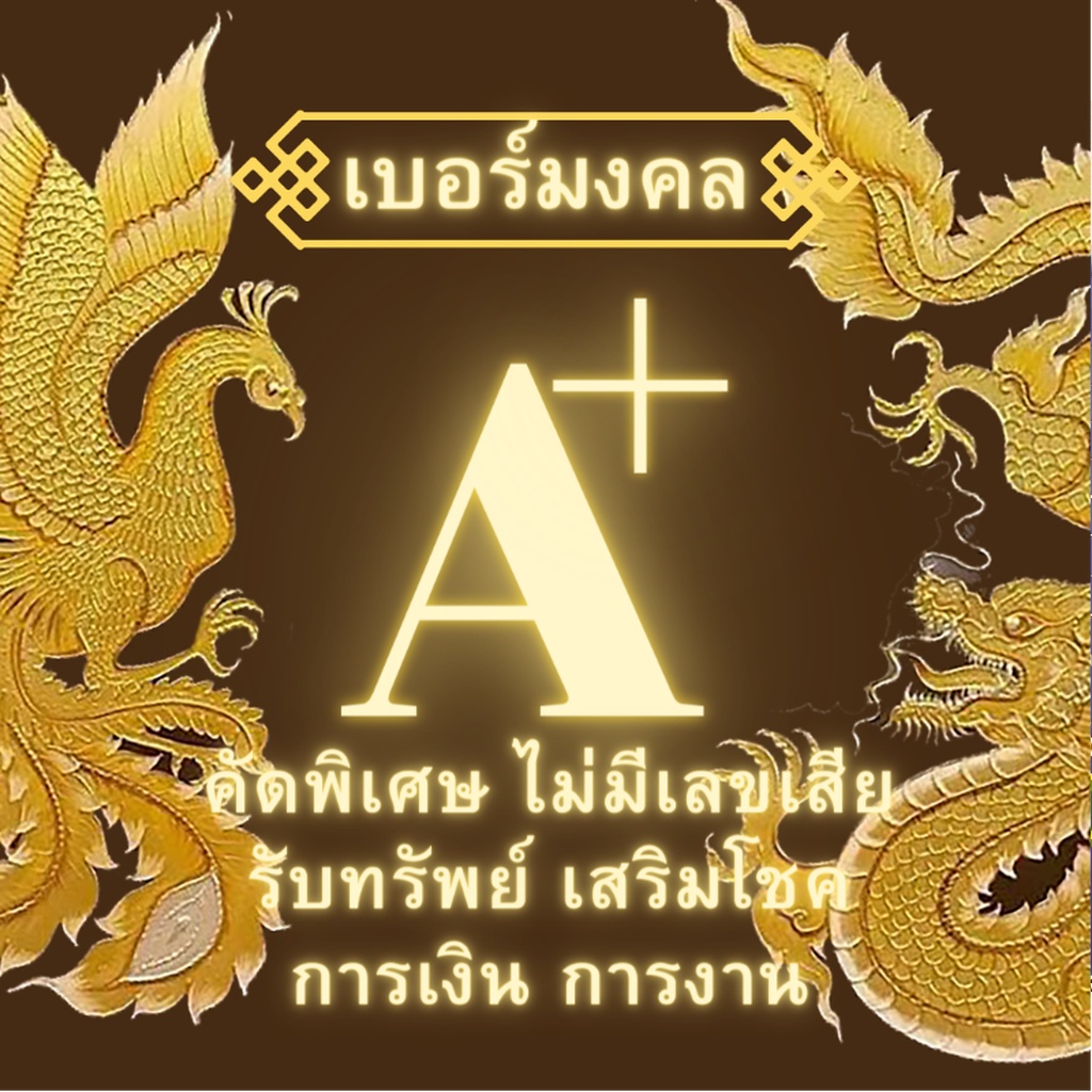 เบอร์มงคล เบอร์เศรษฐี เบอร์นำโชค เบอร์สวย ซิม1-2call ซิมais ซิมเติมเงิน     A198/24 เบอร์หงส์ เบอร์ม