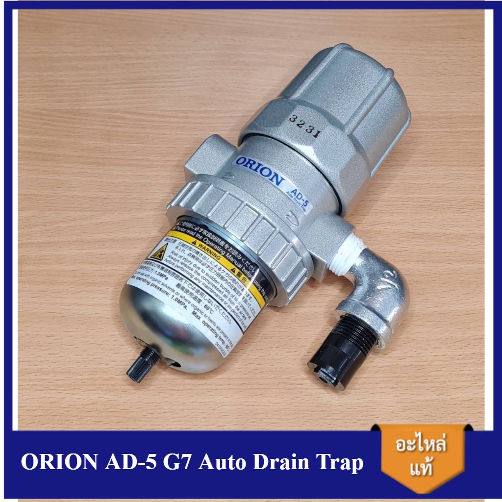 [ราคาถูก]⚙️ ORION AD-5 G7 Auto Drain Trap