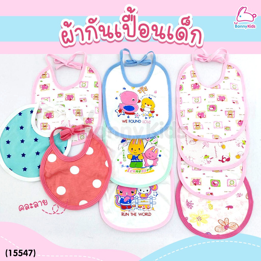 (15547) ผ้ากันเปื้อนสำหรับเด็กทารก ลายน่ารัก (คละลาย)
