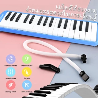 【COD】เมโลเดี้ยน 32 คีย์ Melodian พร้อมอุปกรณ์ครบชุด เมโลเดียน 32Key เปียโน วงดุริยางค์ อุปกรณ์ดนตรี