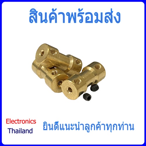ที่จับ เพลา จับ มอเตอร์ วัสดุทองเหลือง แถมน๊อตจิ๊ก และที่หมุน (พร้อมส่งในไทย)