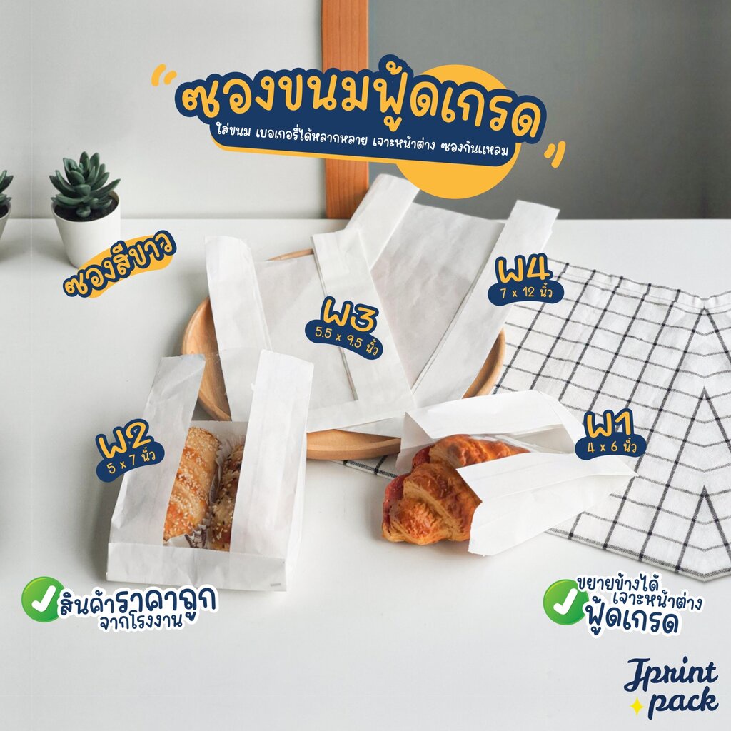 ซองขนมก้นแหลมขยายข้างได้ (หน้าต่างพลาสติก) สีขาว (1แพ็ก/50ใบ)