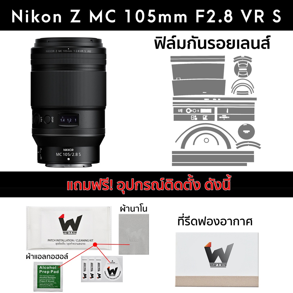 ฟิล์มกันรอย Nikon Z MC 105mm F2.8 VR S Skin ฟิล์มติดเลนส์ สติ๊กเกอร์เลนส์ NikonZ / 105z / 105mm / 105macro