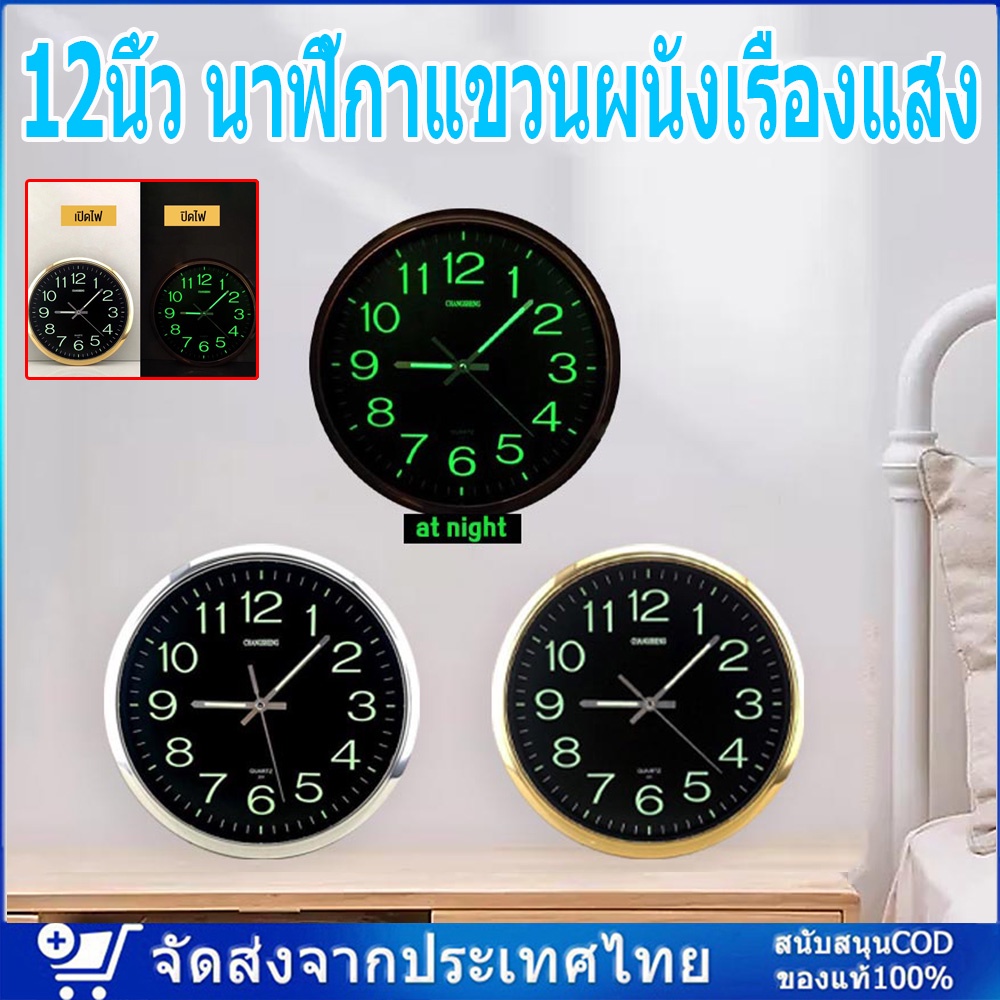 ✨จุดสินค้า✨ 12นิ้ว นาฬิกาแขวนผนังเรืองแสง นาฬิกาแขวนผนัง คุณภาพสูง พื้นผิวกระจก เดินเรียบไม่มีเสียง ตัวเรือนทำจากพลาสติก