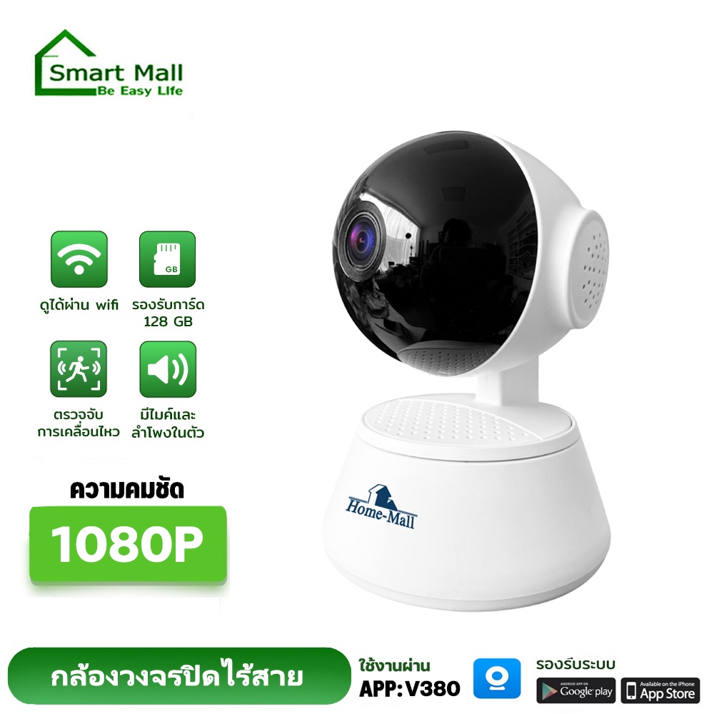 Smartmall กล้อง​วงจรปิด​ไร้สาย​ Q6 V380 HD1080P​ Wireless IP Camera 5ล้านพิกเซล 128gb TF Card  Home 