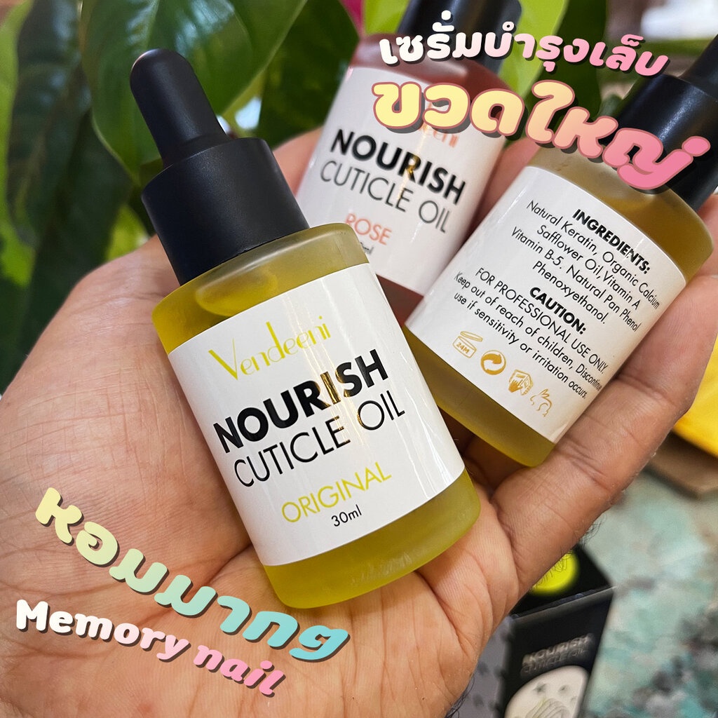 (ขวดใหญ่) พร้อมส่งทุกวัน ออยบำรุงเล็บ Vendeeni 30ml น้ำมันบำรุงเล็บ กลิ่นหอมธรรมชาติ สำหรับทาขอบเล็บ