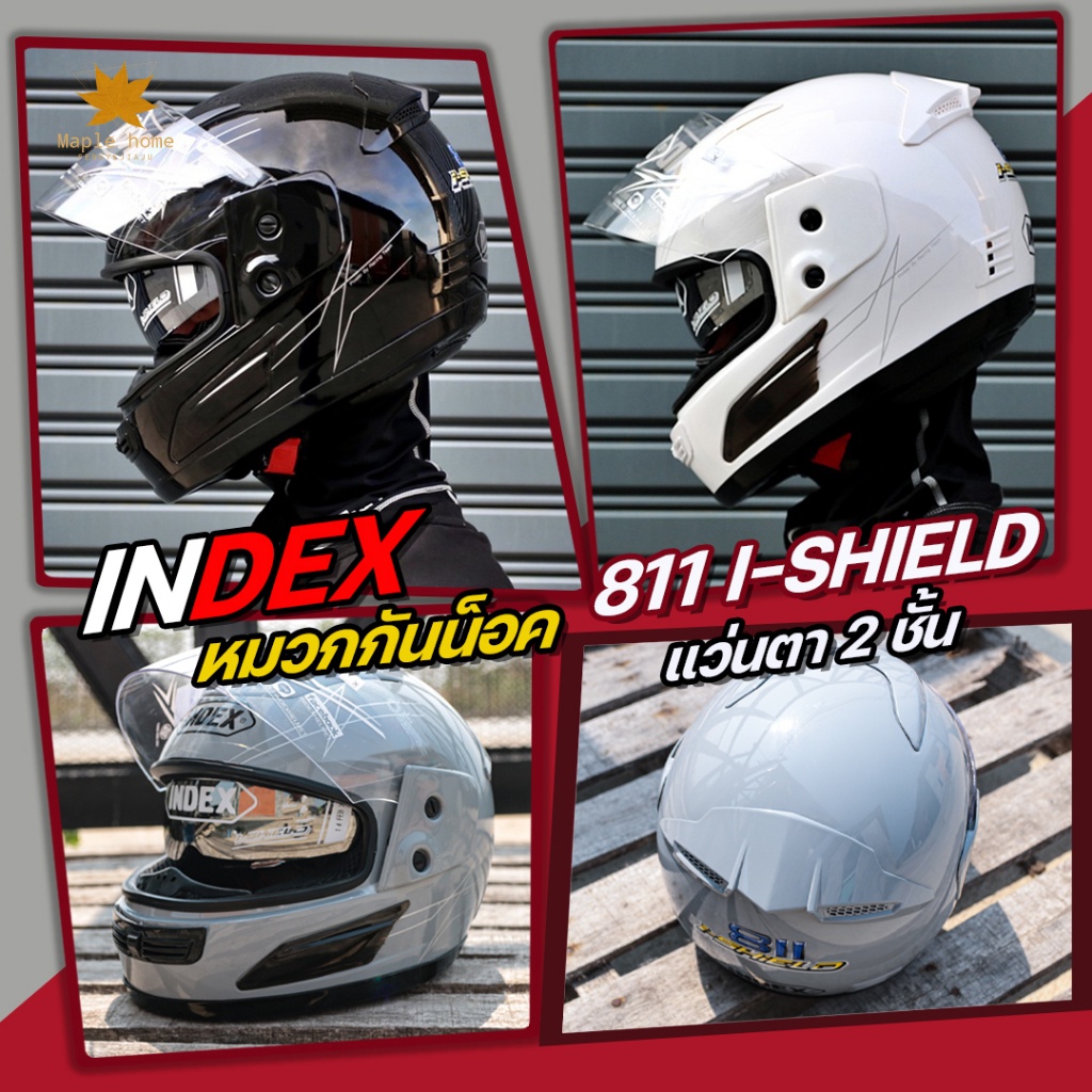New ♞,♘*ถูกที่สุด* INDEX หมวกกันน็อคเต็มใบ รุ่น 811 i-shield หน้ากาก 2 ชั้น (สีดำเงา/ดำด้าน/ขาว/เทา