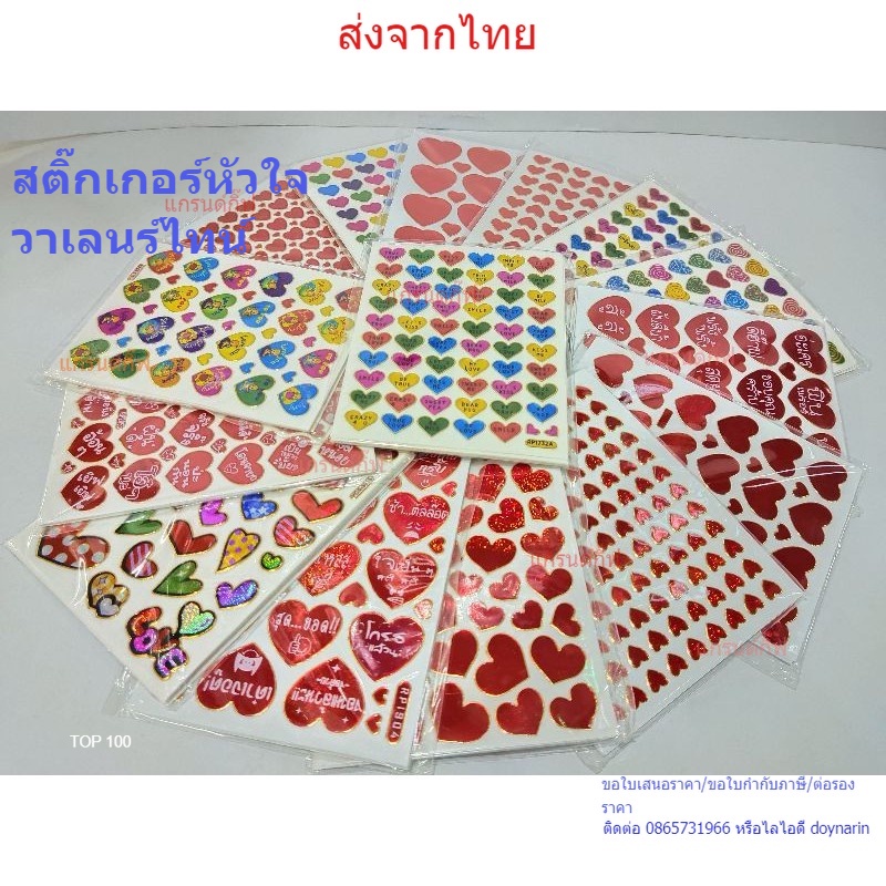 สติ๊กเกอร์หัวใจวาเลนไทน์ (แพ็ค10ชิ้น)พร้อมส่ง สติกเกอร์สะท้อนแสง สติกเกอร์หัวใจ สติกเกอร์วาเลนไทน์ เก็บเงินปลายทางได้