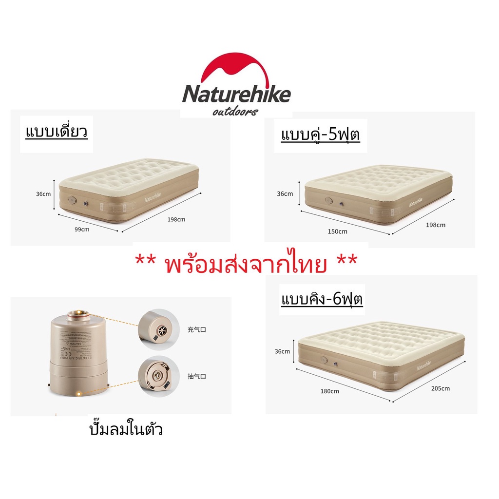 ที่นอน เป่าลม Naturehike air mattress (ปั๊มลมในตัว) แบบเดี่ยว แบบคู่ และคิงไซส์ #107 #108