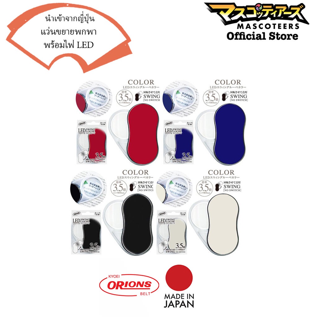 ORIONS แว่นขยาย พร้อมไฟ LED แบบพกพา นำเข้า จากประเทศ ญี่ปุ่น