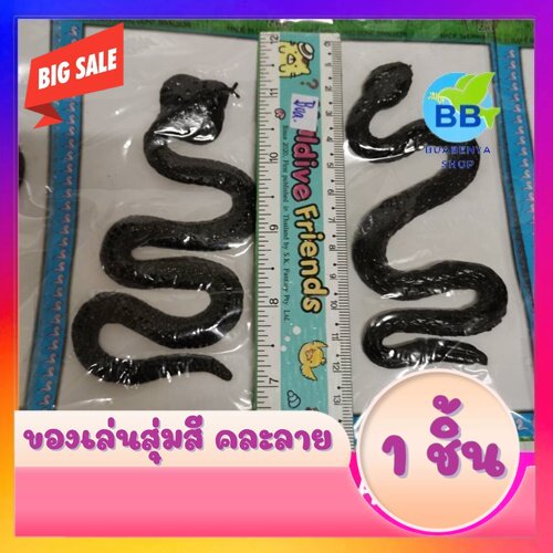 1 ชิ้น งูปลอมหนึบหนับ ยาว 5 ซม. ของเล่นเด็ก สุ่มสี 1 pcs