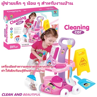 🔥พร้อมส่ง🔥 ชุดเล่นจัดความสะอาดรถเข็น สำหรับเด็ก: อุปกรณ์.role-play สำหรับเล่นทำความสะอาด