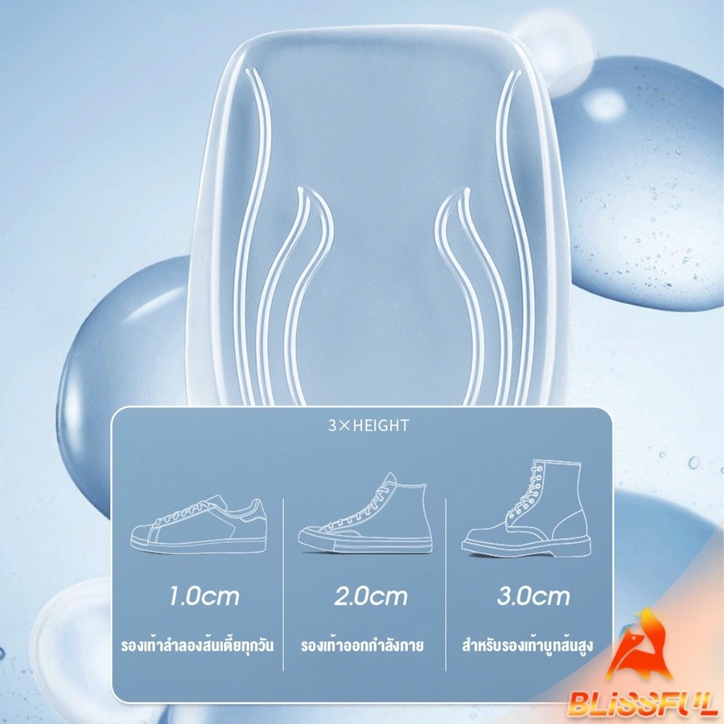B.F  แผ่นเสริมส้นรองเท้า เพิ่มส่วนสูง 1-3 cm เพิ่มความสูง  มีทั้งชายและหญิง Heightened insoles