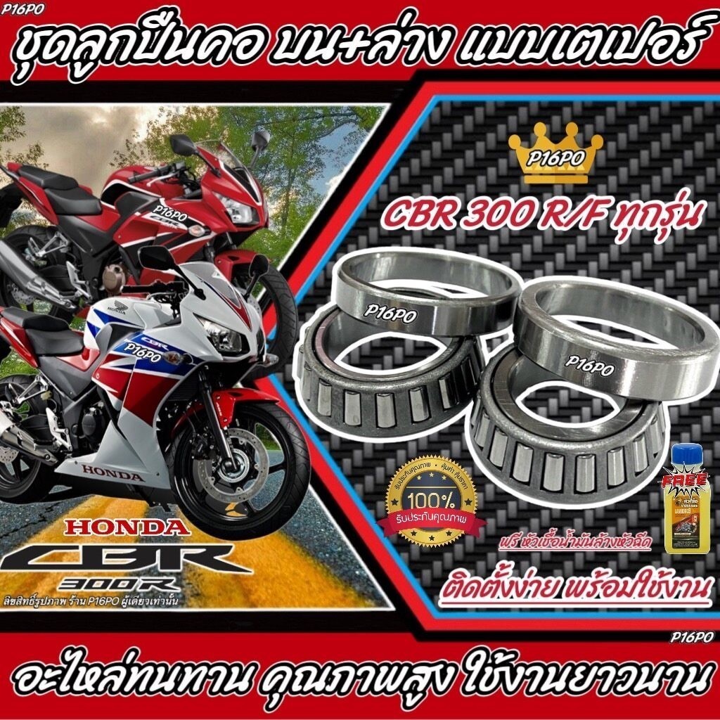 ถ้วยคอ ลูกปืนคอ เตเปอร์ สำหรับ Honda Cbr 300 R/F ลูกปืนคอ เตเปอร์ พร้อมส่ง ฮอนด้า ซีบีอาร์ 300 อาร์ อย่างดี เทเปอร์ X33