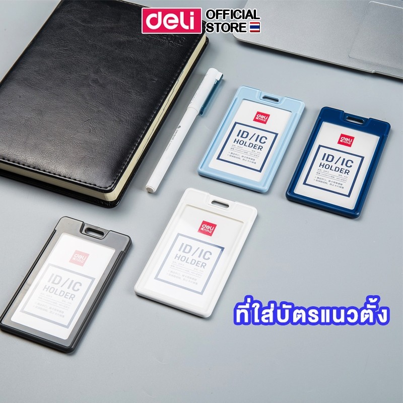 ซองใส่บัตรแข็ง Deli บัตรพนักงาน ซองใส่บัตรแข็ง ที่ใส่คีการ์ด อุปกรณ์สำนักงาน *ไม่มีสายคล้องคอ*(จำนวน 1 ชิ้น)