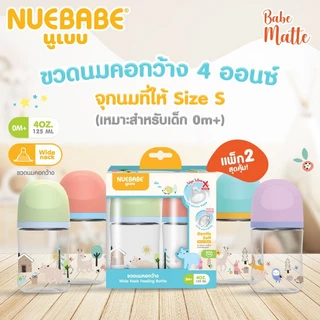 Nuebabe ขวดนมคอกว้างมาตรฐานแพ็กคู่ ขนาด 4,8 ออนซ์ พร้อมจุกนมไม่ดูดไม่ไหล X Cut control มีวาล์วพิเศษลดอาการโคลิค