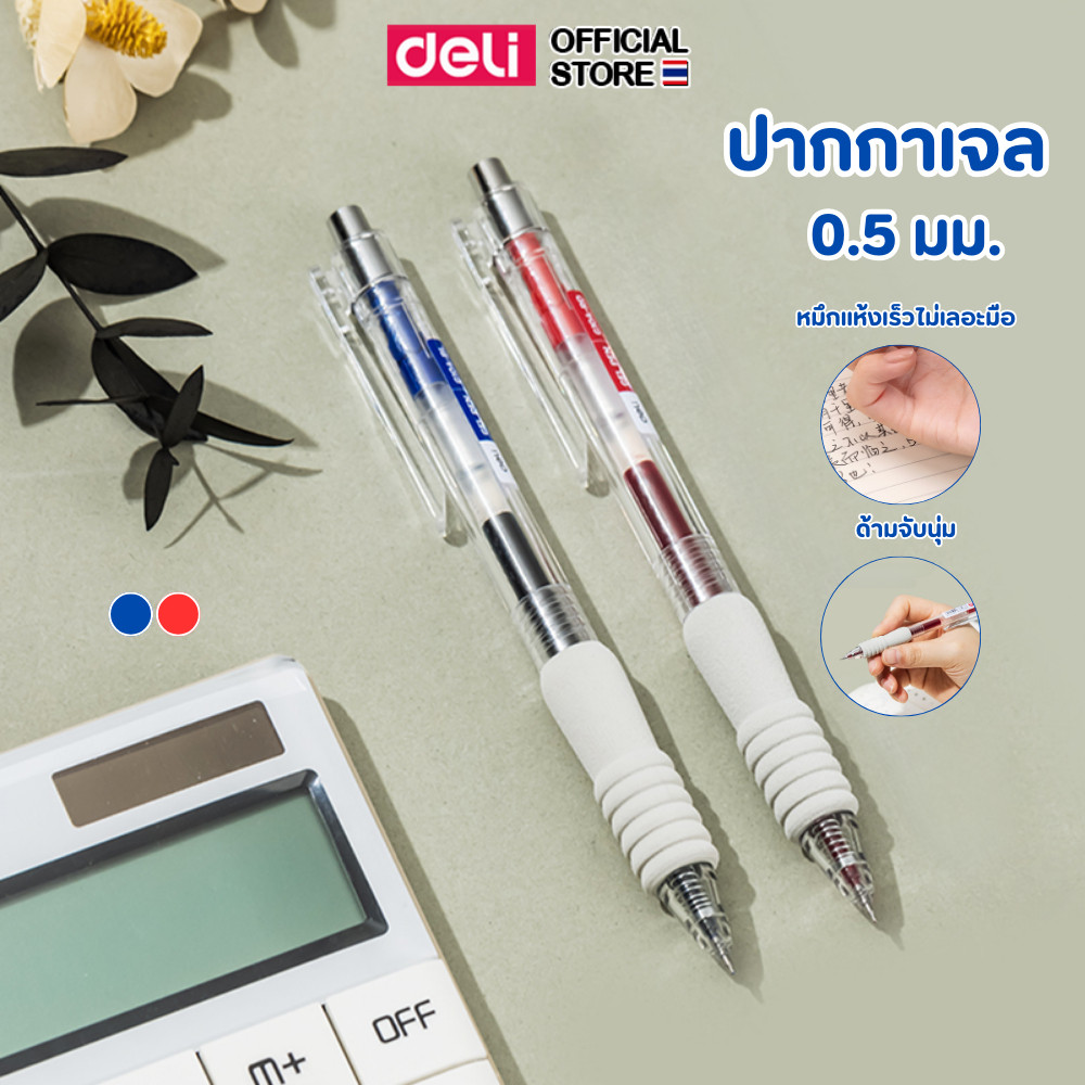 ปากกาเจล Deli รุ่น EG104 ปากกาเจลแบบกด ขนาด 0.5mm หมึกเยอะ แห้งเร็ว เขียนลื่น (2 สี/จำหน่าย 1 ด้าม)